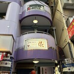 おむすび 俵 - 