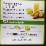 マクドナルド - ハッピーセット