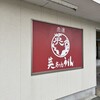 英ちゃんうどん - 