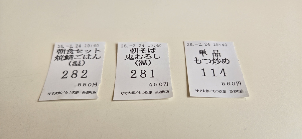 メニュー写真 : ゆで太郎 もつ次郎 名古屋長者町店 - 伏見/そば | 食べログ