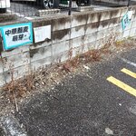 中華蕎麦 萌芽 - 