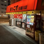 もっこす - 