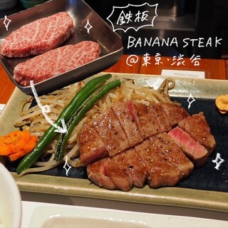 口コミ一覧 : 鉄板 BANANA STEAK （バナナステーキ） - 渋谷/ステーキ
