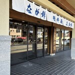 なが餅 笹井屋 - 