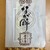 なが餅 笹井屋 - その他写真: