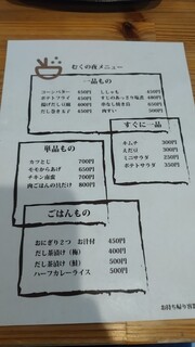 ごはん屋 むく - 