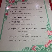 イベリコ・バル 門仲 - 