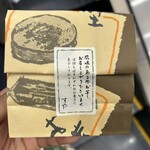 栗きんとん すや - パッケージ