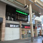 グリル一平 - 