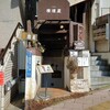 横濱屋 - 外観