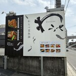 わらべ菜魚洞 - 