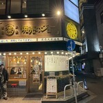 焼売のジョー - 