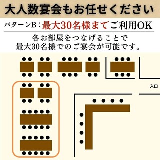 【パターンB】奥側のお部屋をつなげることで最大30名様までのご宴会も可能