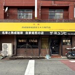 ザ・ミュンヒ - 