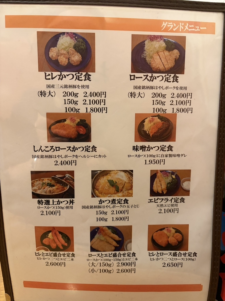 メニュー写真 : とんかつ 三金 （さんきん） - 四ツ谷/とんかつ | 食べログ