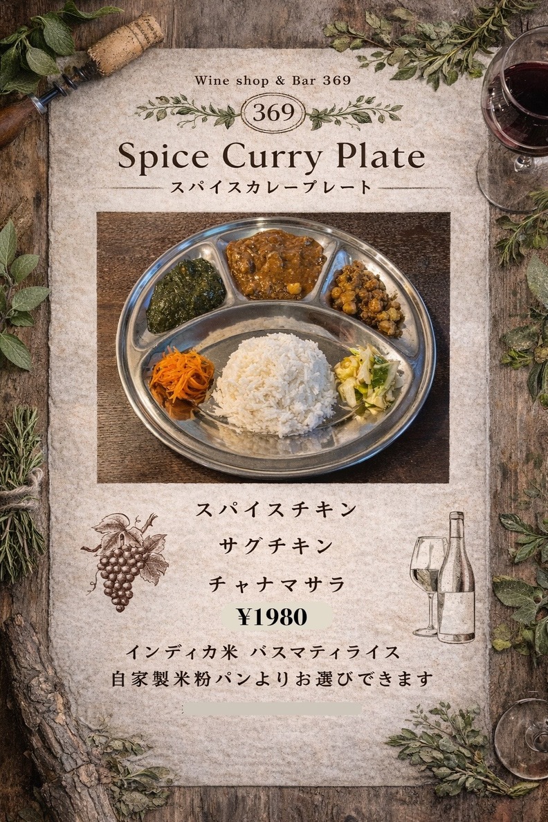 メニュー写真 : Wine shop & Bar 369 - 上本郷/ワインバー | 食べログ