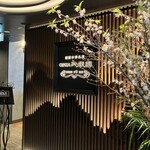 GINZA沁馥園 - 