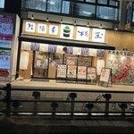 鮨・酒・肴 杉玉 - 