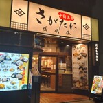 嵯峨谷 - 