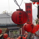 阜杭豆漿 - 【九份】2015.1