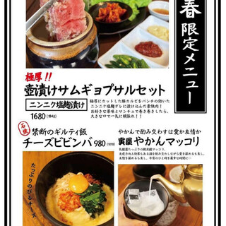 春限定壷漬けサムギョプサルセット！！3/1から！！