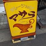 マサラ - 