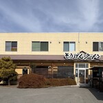 そうげんラーメン - 