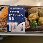 塚田農場 - 料理写真:とり天と親子そぼろ弁当