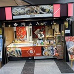 吾妻寿司 せとうちBOX - 