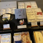 菓游 茜庵 - 