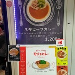 モジャカレー - 