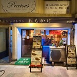 レストラン・喫茶 おもかげ - 