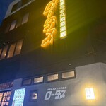 Neo大眾居酒屋Lotus - 