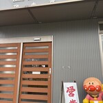 坂留鶏肉店 鶏幸房 - 