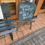 渡邊ベーカリー - 