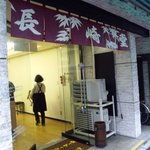 Batakeki No Nagasakidou - 仮店舗