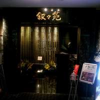 游玄亭 ホテルニューオータニ大阪店 - 入り口