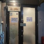 洋食屋 綺・Luck - 