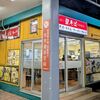 駅そば そば・うどん八起家 - 店の外観