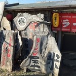 米屋 - その後は同じ様ですね（笑）