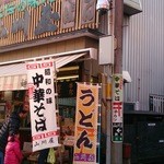 山川屋 - 