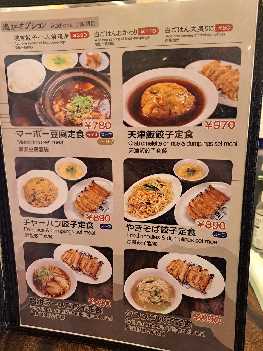 メニュー写真 : 珉珉 桃山店 （みんみん） - 桃山御陵前/居酒屋 | 食べログ