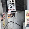 岡本商店 - 