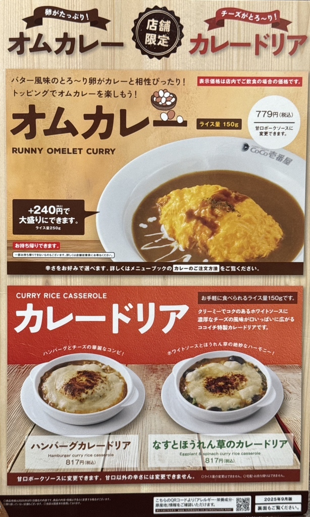 メニュー写真 : カレーハウス CoCo壱番屋 東刈谷店 （カレーハウス