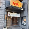 名古屋名物 みそかつ 矢場とん - 