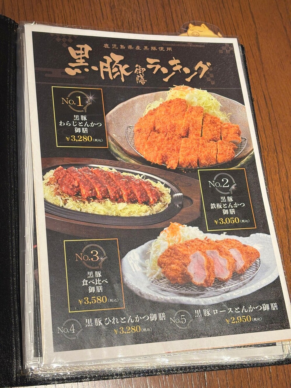 メニュー写真 : 名古屋名物 みそかつ 矢場とん 東京銀座店 （やばとん