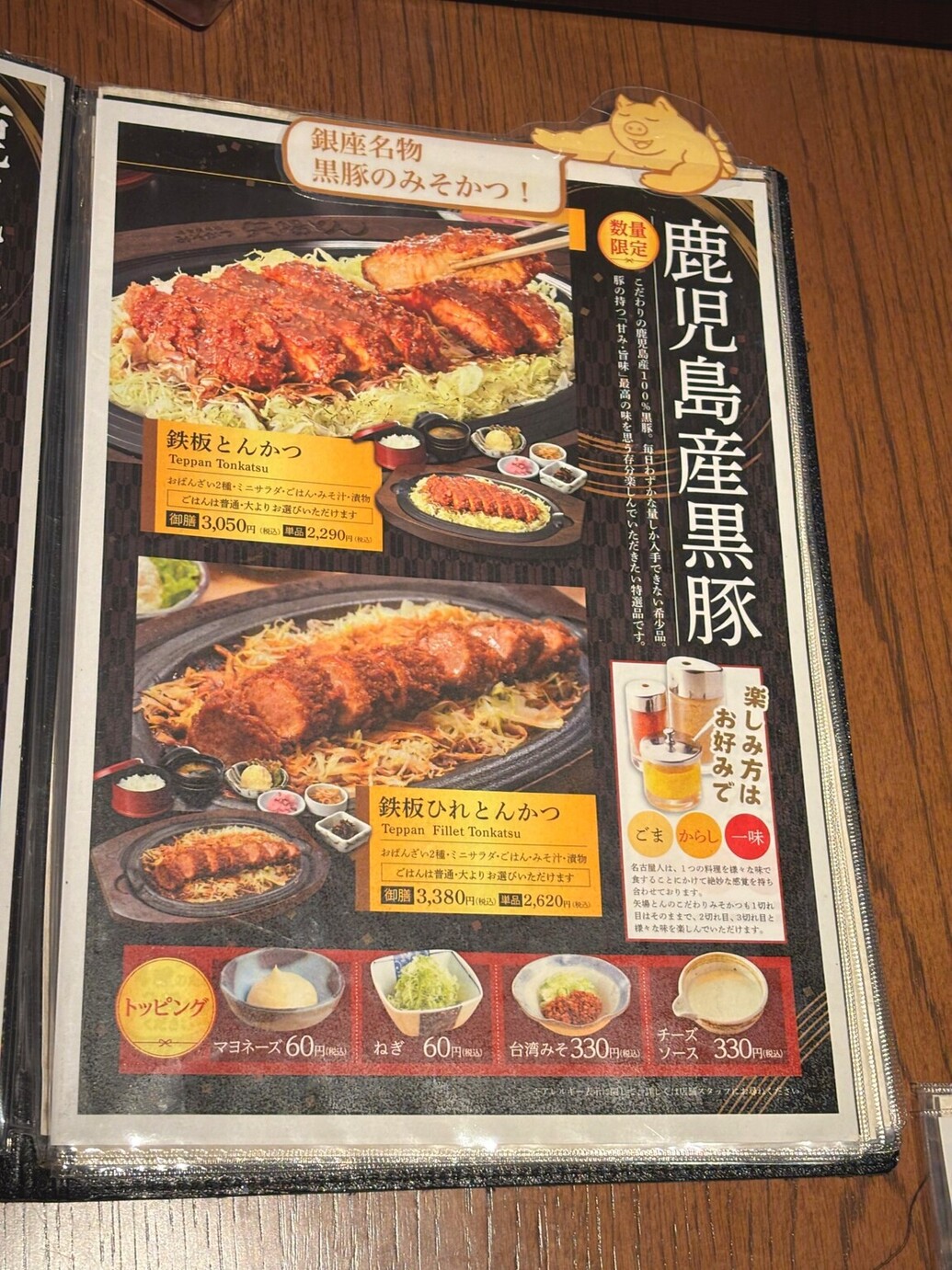 メニュー写真 : 名古屋名物 みそかつ 矢場とん 東京銀座店 （やばとん