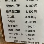 炭焼うなぎ あおいや - 