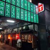 三河屋 - 