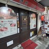 焼肉 二宮 - 